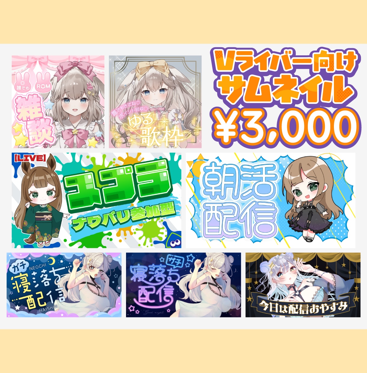 Vライバー様向けお好みでサムネをデザインいたします 可愛い・格好良いなど貴方の世界観や雰囲気を大事にデザイン イメージ1