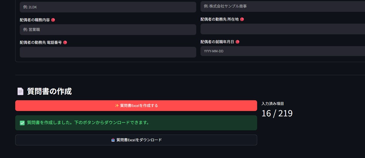 実務直結！質問書8枚「データ自動転送」させます クライアントが入力➔Excel化！LINEやメールで楽々回収 イメージ5