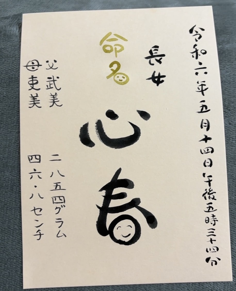 命名書や賞状、毛筆で様々書かせて頂きます 可愛いお子様の誕生に併せ綺麗な字でお名前を書かせて頂きます イメージ2