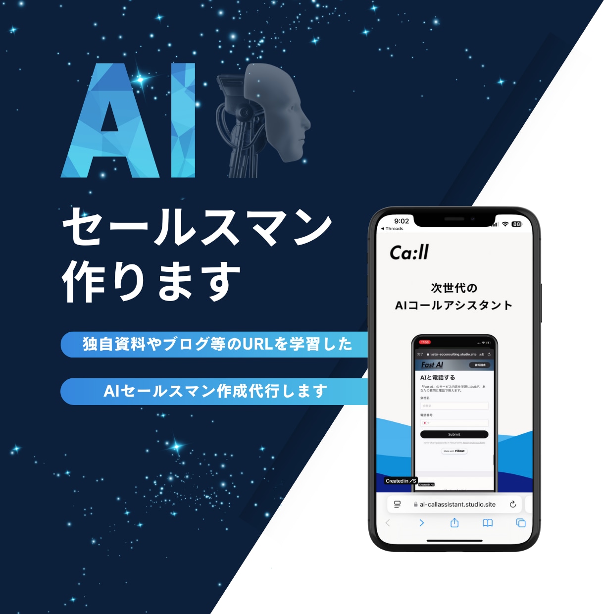 貴社だけのAIセールスマン作成します プロンプトや独自資料を学習したAIセールスマン構築代行 イメージ1