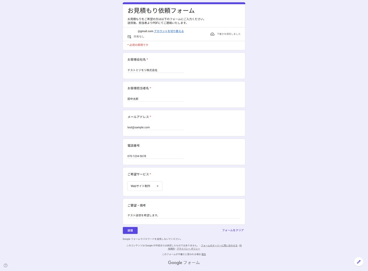 販売用『見積もりフォーム』作成します Googleフォーム×GAS「自動見積もり送付システム」 イメージ2