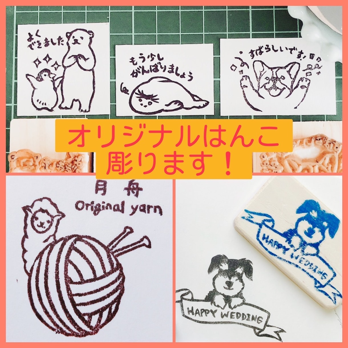 用途にあわせた消しゴムはんこ作ります こほうびスタンプや梱包用など用途に合わせたはんこが必要な方へ イメージ1