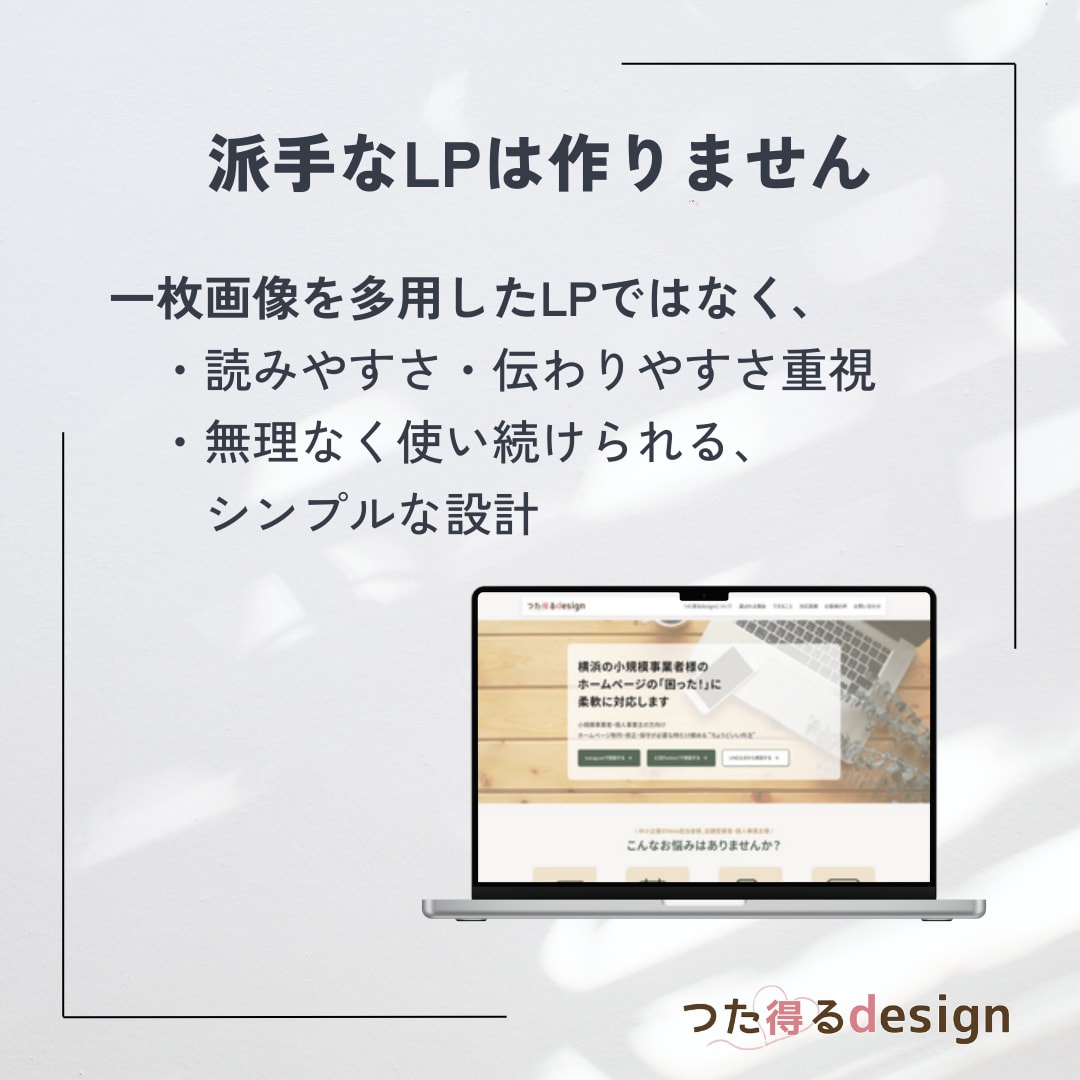 STUDIOで小規模事業者向けのLPを制作します 見た目重視ではなく内容が伝わるLPを、初期費用を抑えながら イメージ5