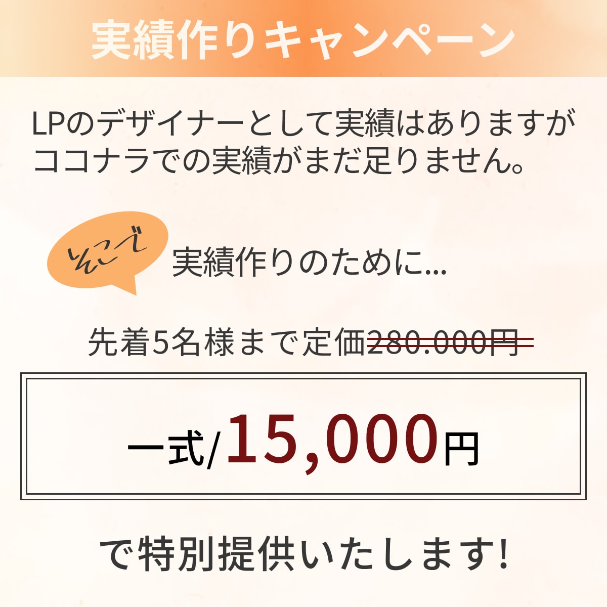 高クオリティ×お手頃価格！売れるLP制作します 女性目線の寄り添うデザインを提供します！ イメージ7
