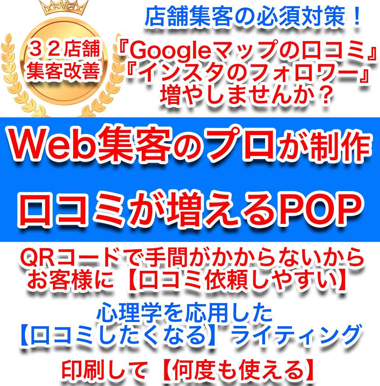 お客様が書きたくなるクチコミ誘導POP制作致します Googleマップ、インスタの口コミを増加！店舗集客力UP！ イメージ1