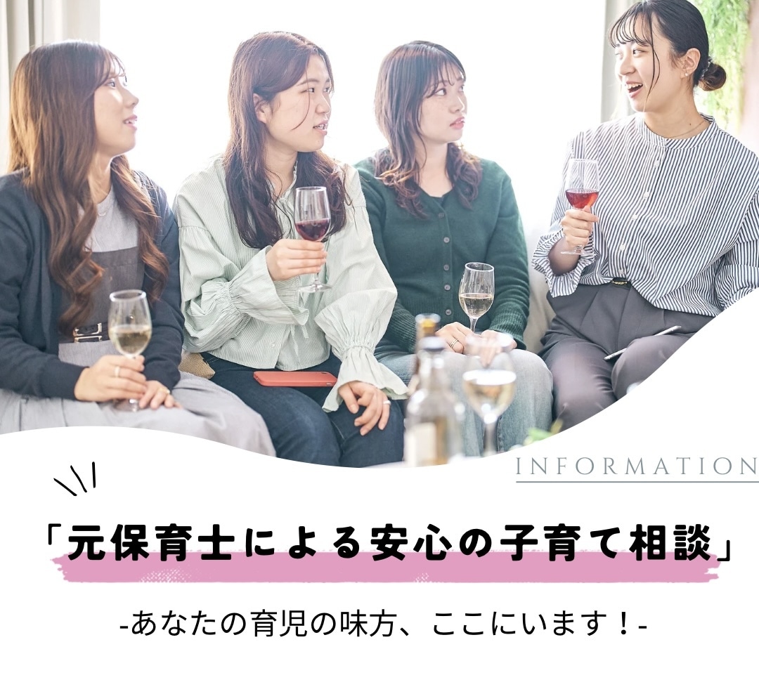 ママ、パパの味方！保育士がお悩み聞きます 安心の子育て相談 - あなたの育児の味方、ここにいます！ イメージ1