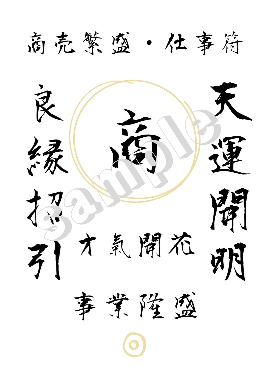 運気を引き寄せる待ち受け護符制作します 護符やあなたに合った祝詞を込めてお届け致します。 イメージ2