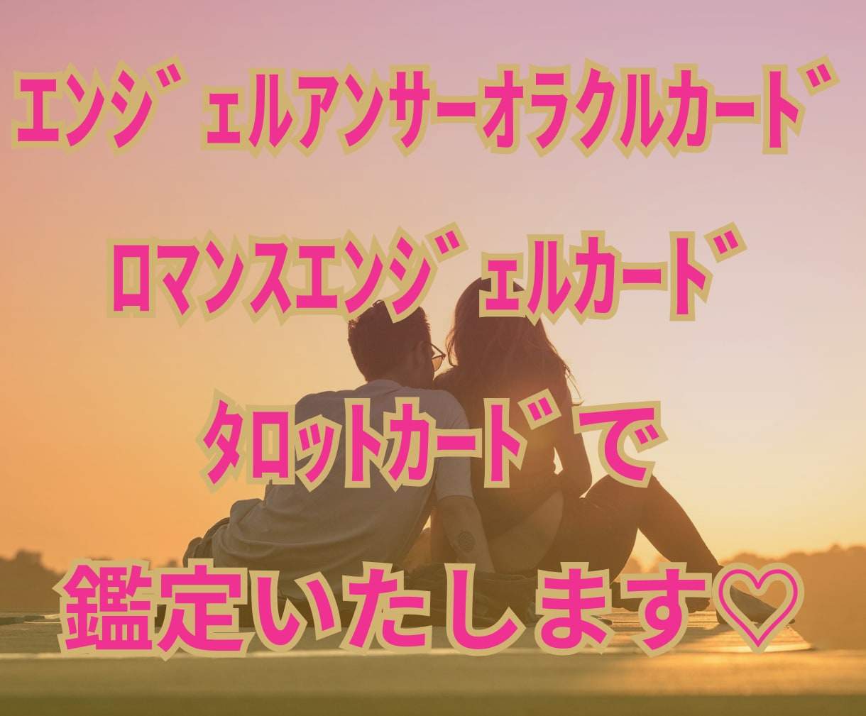 タロット＆ペンディラムを❤️交えてお話し聴きます 見えた♡ピジョンを、そのまま！お伝えします。 イメージ2
