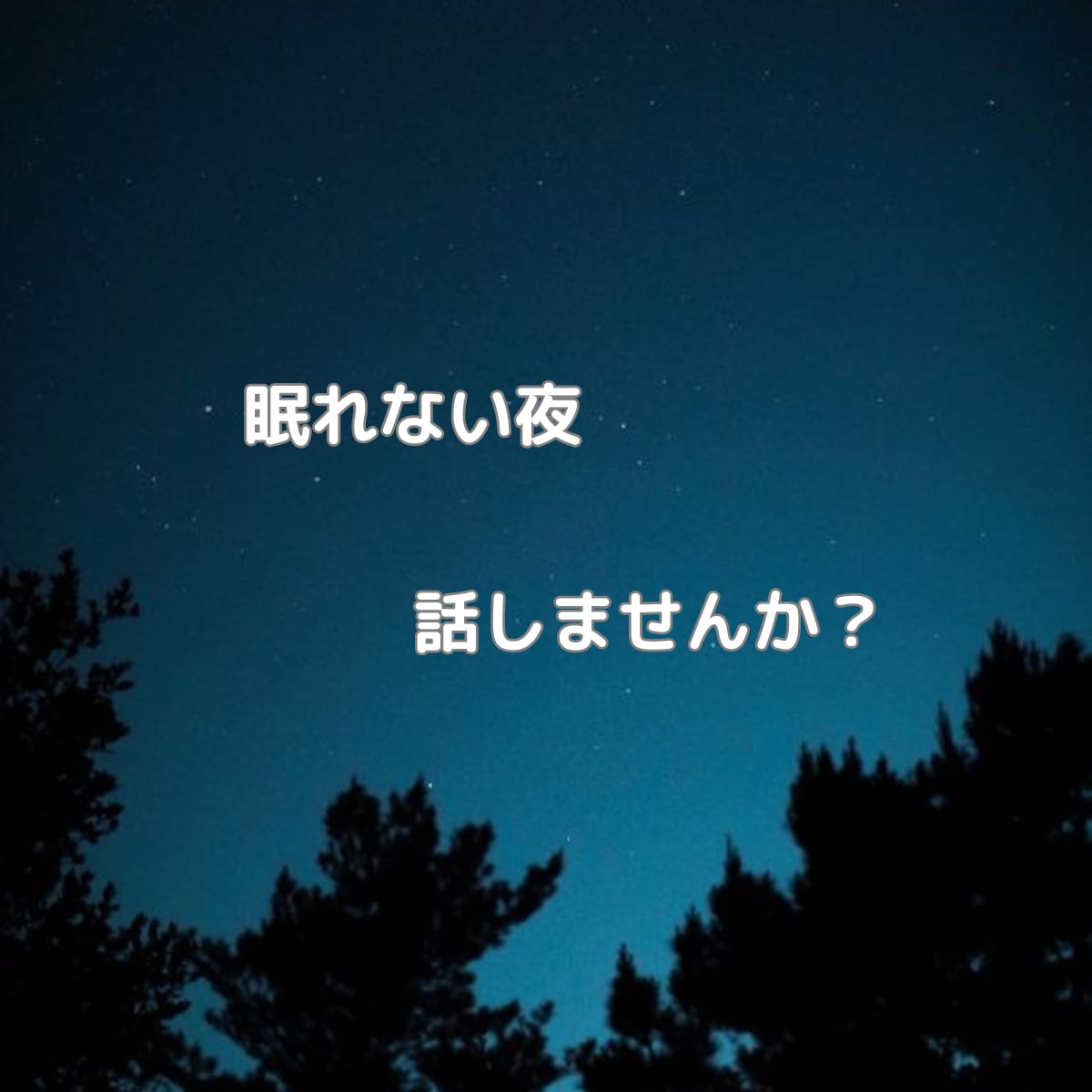 現役ナースがあなたの即席彼女に。とことん癒します 眠れない|甘えたい|ナースと話したい|癒してほしい|寂しい等 イメージ2