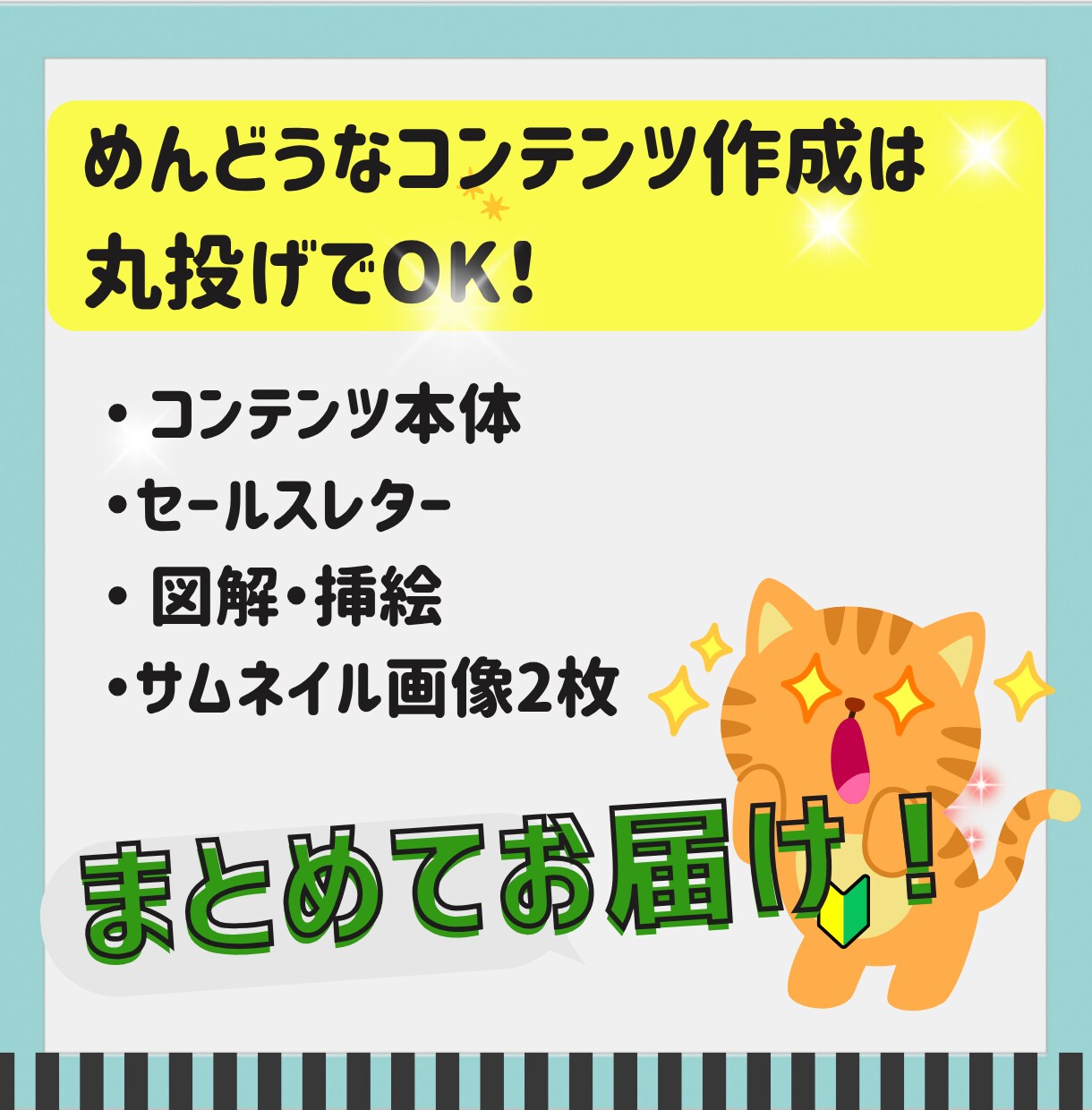 売れるコンテンツを、あなたの代わりにお作りします あなたは何もしなくて◎！ 面倒なコンテンツ作りまるっと代行！ イメージ3