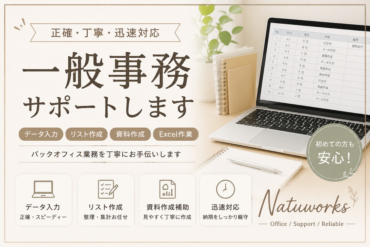 一般事務・データ入力・資料作成を丁寧に対応します バックオフィス業務を丁寧にお手伝いします イメージ1