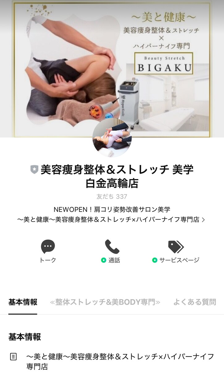LINE公式★リッチメニュー＆入力代行致します お店のLINEを作り込み、他SNSからの集客導線が作れます！ イメージ4