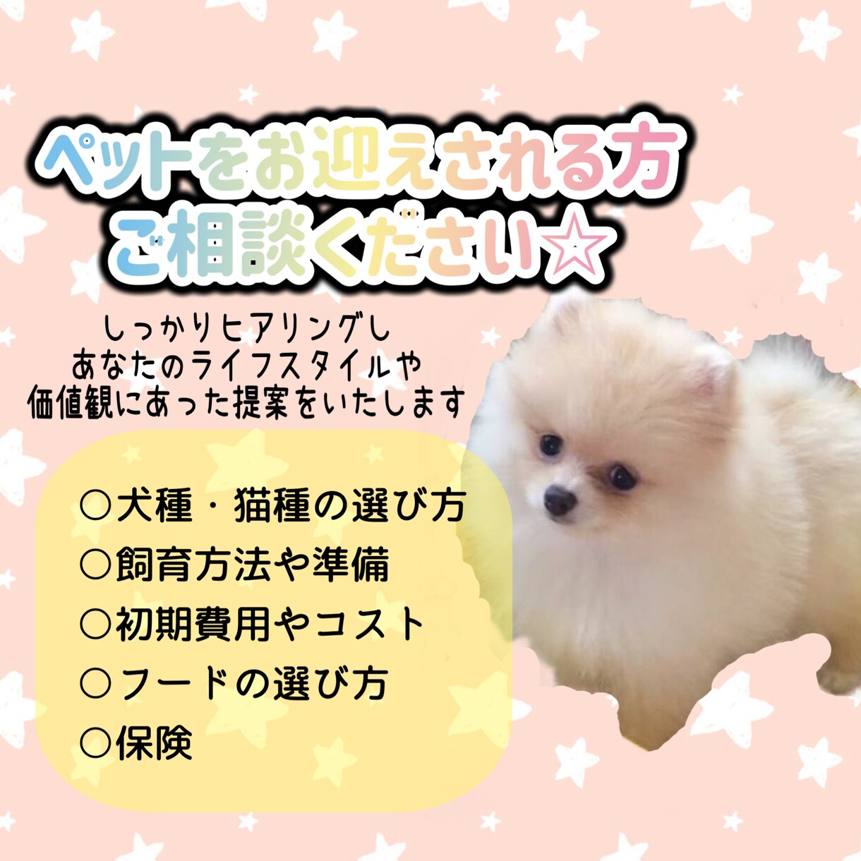 ペットを安心してお迎えするお手伝いをします 犬猫種の選び方・飼育方法・費用・フード・保険などのアドバイス イメージ1