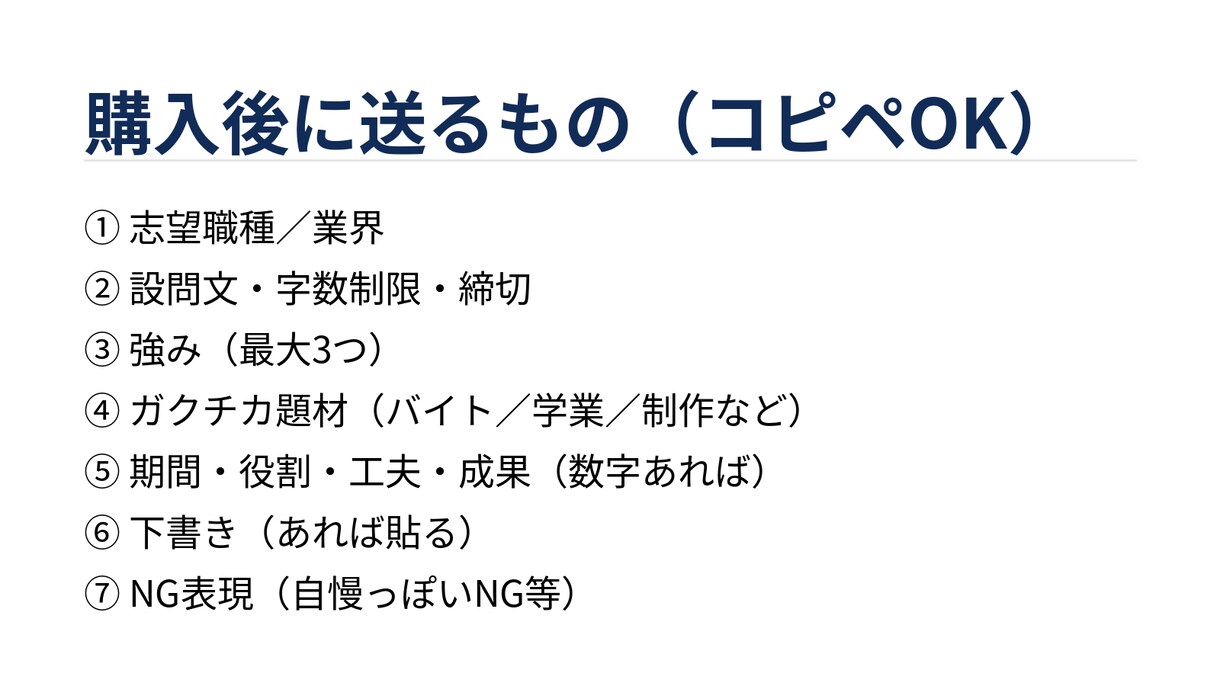 ES添削｜自己PR｜ガクチカを添削します 下書き0でもOK｜テンプレで文章化｜24h初稿 イメージ3