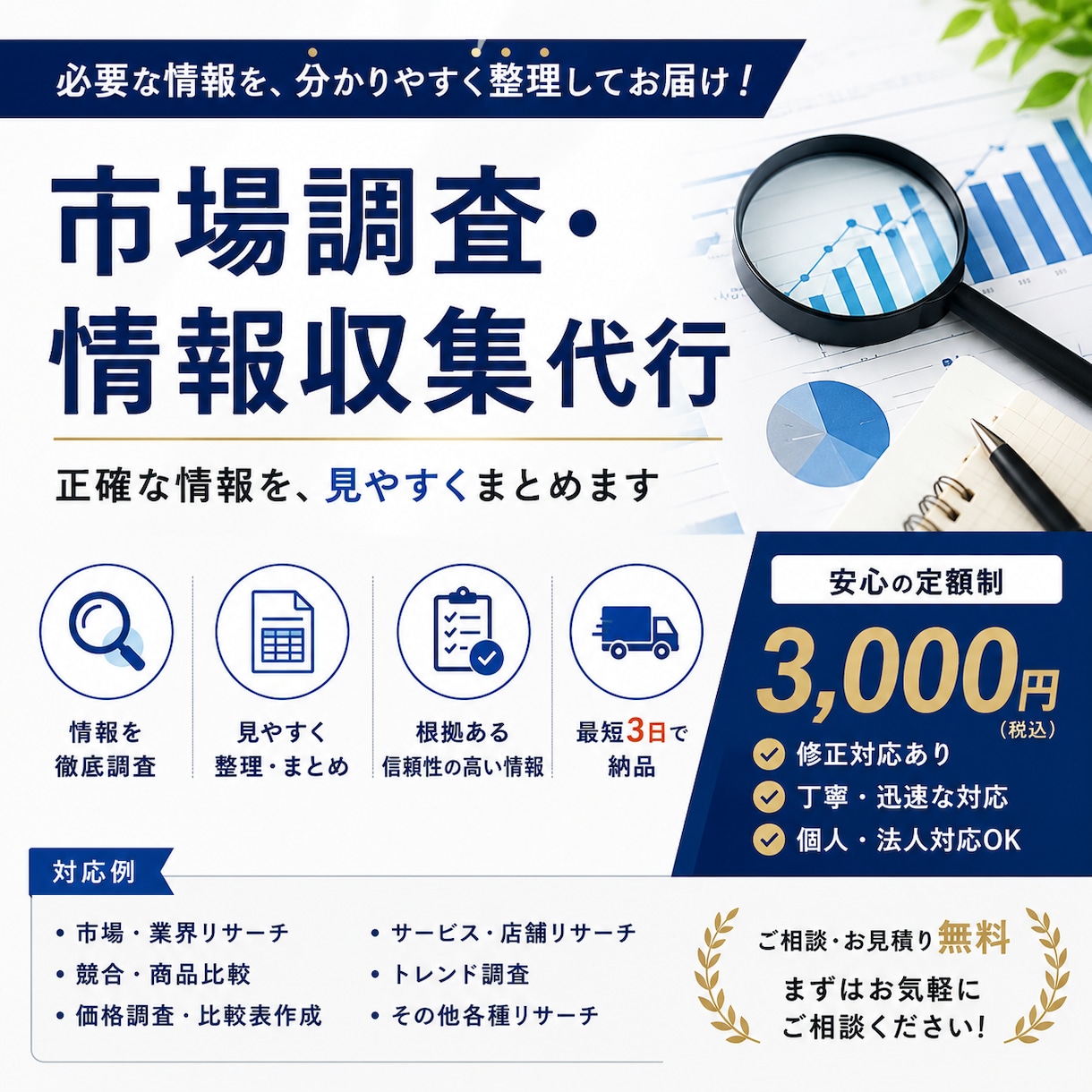 市場調査・情報収集を代行します 見やすく整理して最短3日で納品します イメージ1