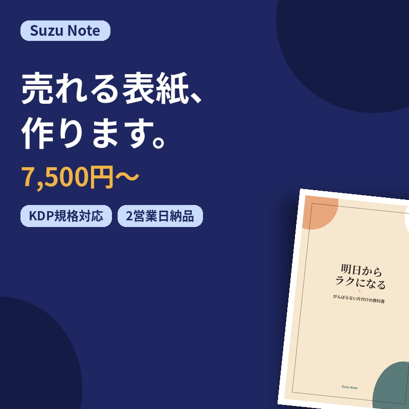 売れるKindle表紙をデザインします KDP規格対応・テキストのみで即日着手します イメージ1