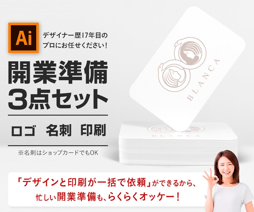 開業準備3点セット！ロゴ・名刺・印刷を一括できます キャリア18年目のデザイナーがあなたの想いをカタチにします！ イメージ1