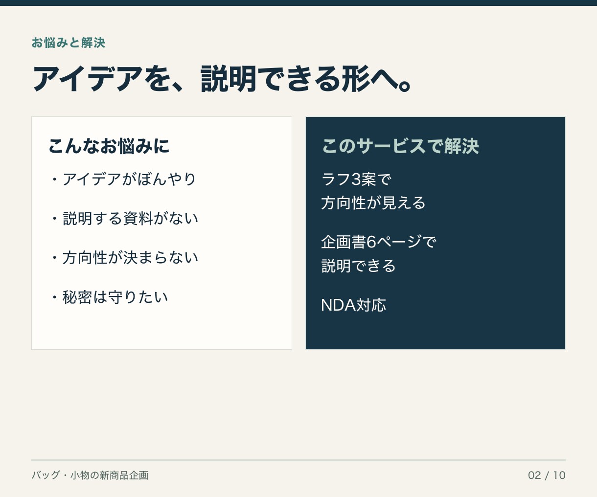 バッグ・小物の新商品を企画書とデザインラフにします ラフ3案から選んで、提案に使える企画書に イメージ2