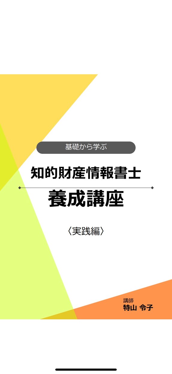 商標出願が1人でできるようになります 商標出願のやり方一緒に学びましょう！ イメージ4