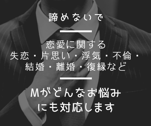 あなたの恋愛についてマジメにお答えします パートナーの気持ちに不安を抱えているあなたに率直に答えます イメージ1