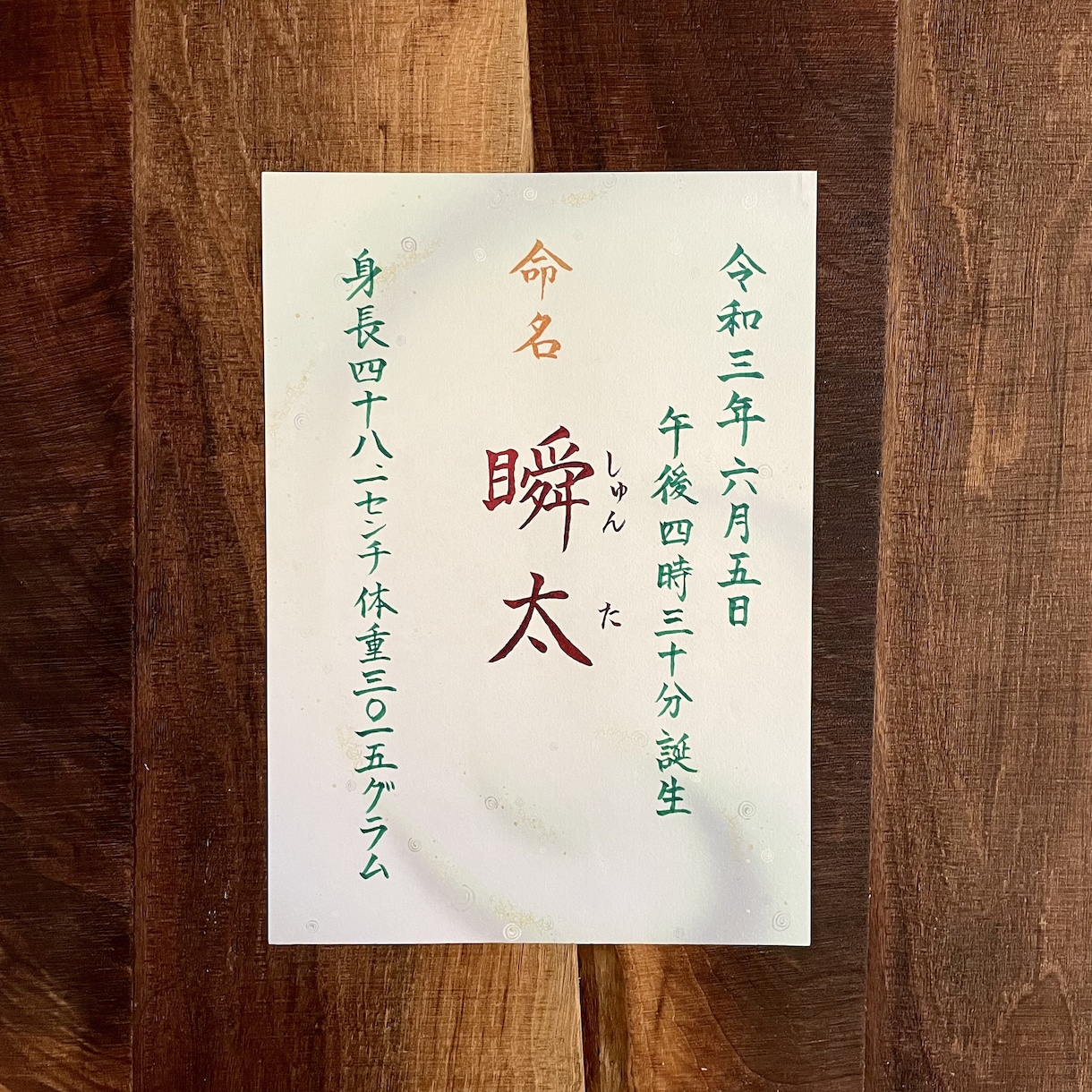 高等師範が、命名書を書きます ★用紙・筆色を自由にお選び頂けます♪輝く筆跡で特別な一枚に！ イメージ5