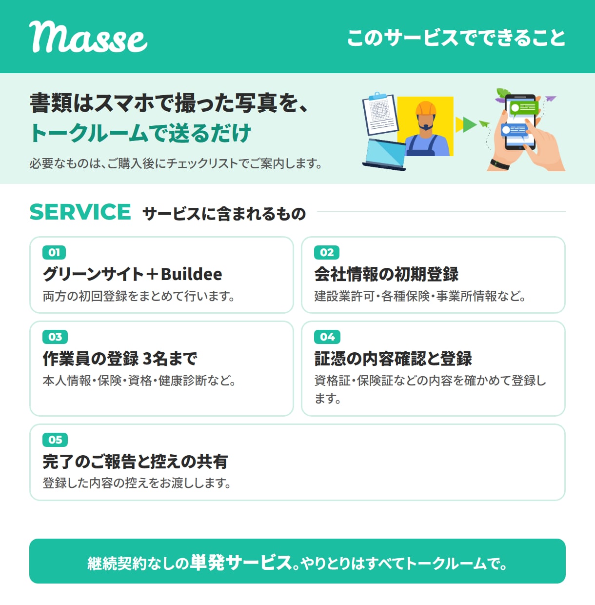 グリーンサイト・Buildee登録を代行します 初回登録を両方まとめて。作業員3名まで込みの単発パック イメージ2