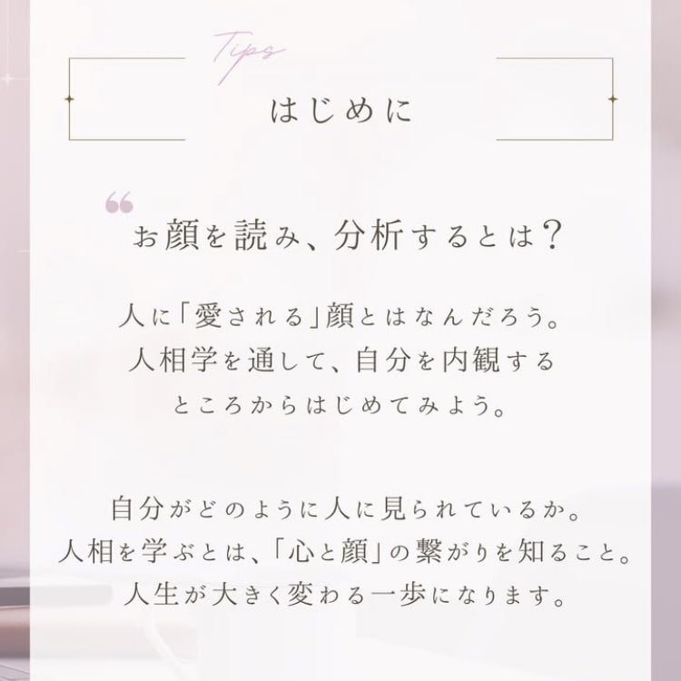 第一印象で得する顔へ！人相学×メンズ美容をします あなたの顔に眠る成功サインを目覚めさせ、第一印象で得する顔に イメージ2