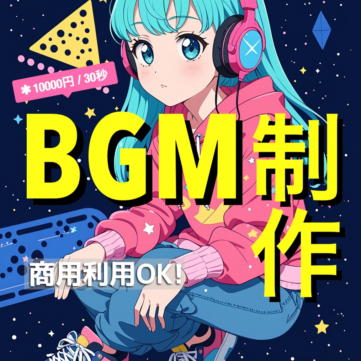 映像・広告向け｜商用BGM制作します 映像制作者・企業向け｜著作権保持・短納期OK イメージ1