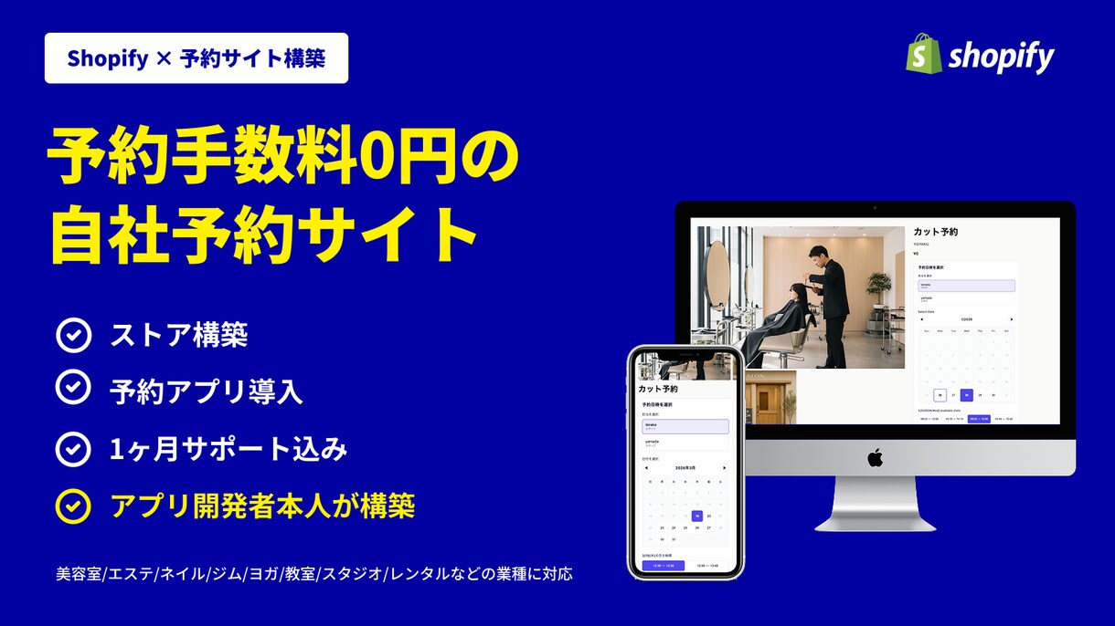 Shopifyで予約サイトを構築します 予約手数料0円！自社予約サイトをShopifyで構築 イメージ1