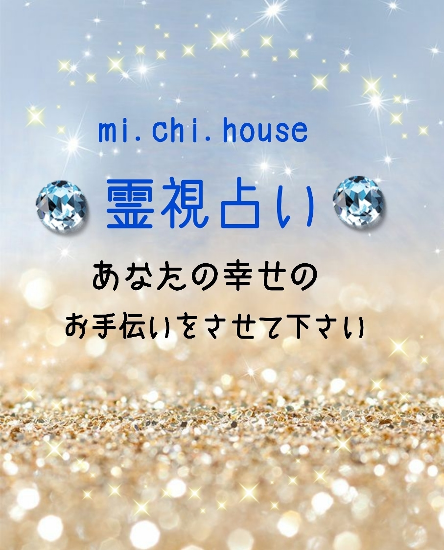 霊感、霊視いたします お悩み事を解消へ導きます。お幸せのお手伝い。 イメージ1