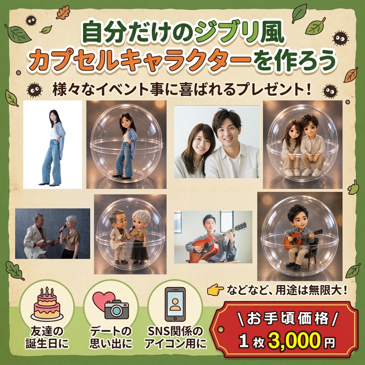 ジブリ風の「可愛い3Dキャラクター」画像にします 雰囲気そのままにジブリ風全身3Dキャラクターを提供 イメージ1