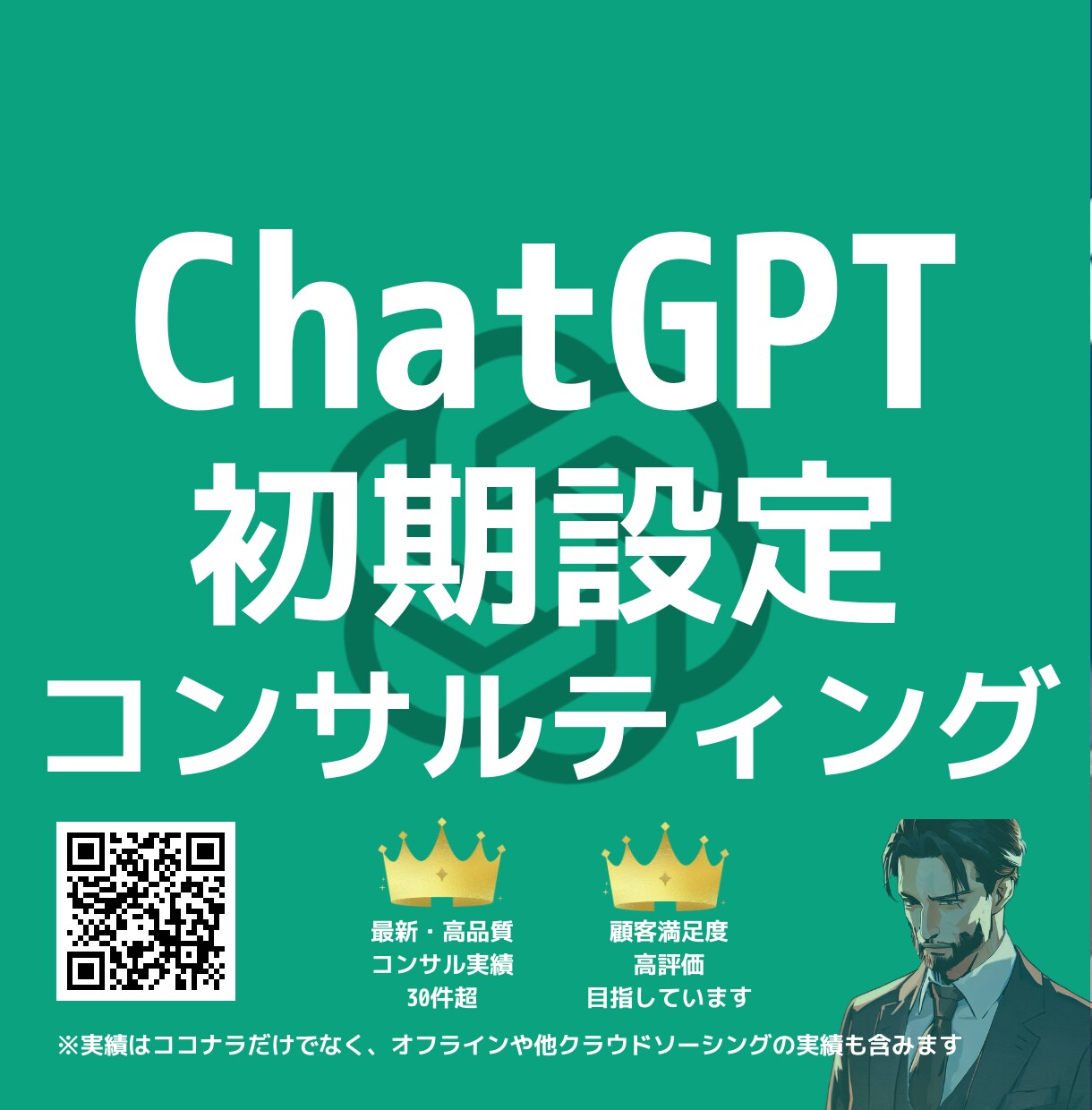 ChatGPTの初期設定やり切ります ChatGPTコンサルティング(初期設定) イメージ1