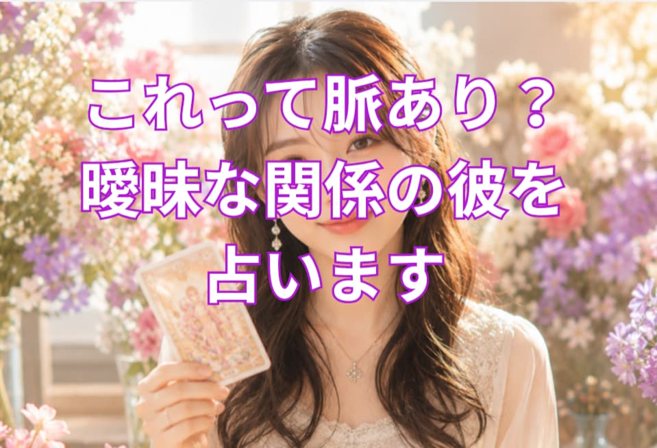 霊感ルノルマングランタブロー本音霊感霊視視ます 心のモヤモヤ．お悩みをスッキリ整理する鑑定 イメージ2