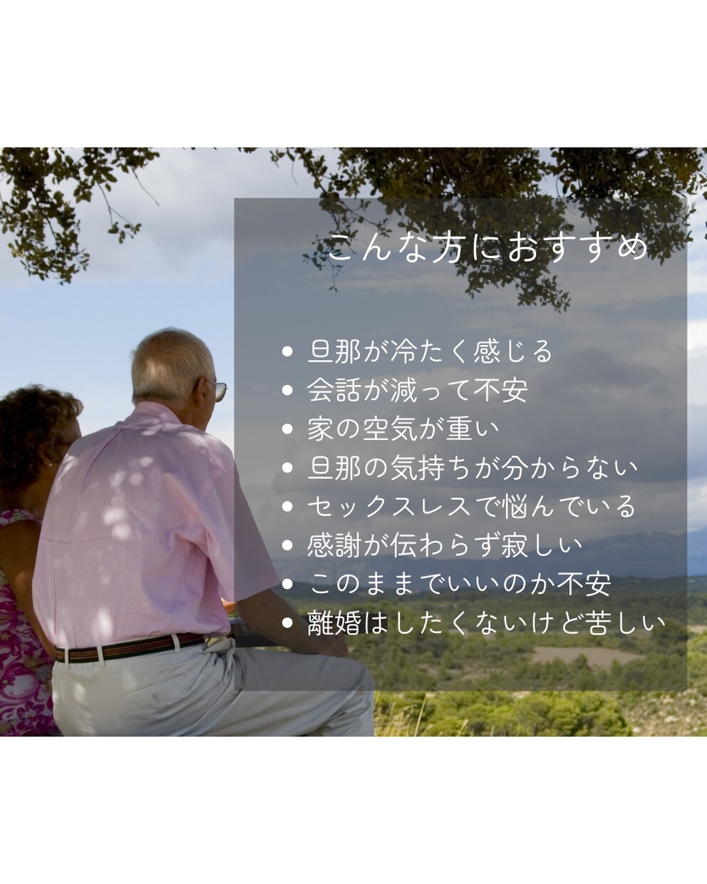 夫婦の悩みを7日間じっくり伺います ひとりで抱えてきたその悩み、もう限界じゃないですか？ イメージ4