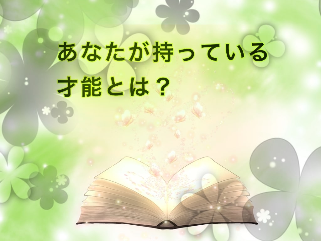 あなたの才能とは？一緒に見つけます オラクルカードであなたの内側にある美しさを知りましょう♡ イメージ1
