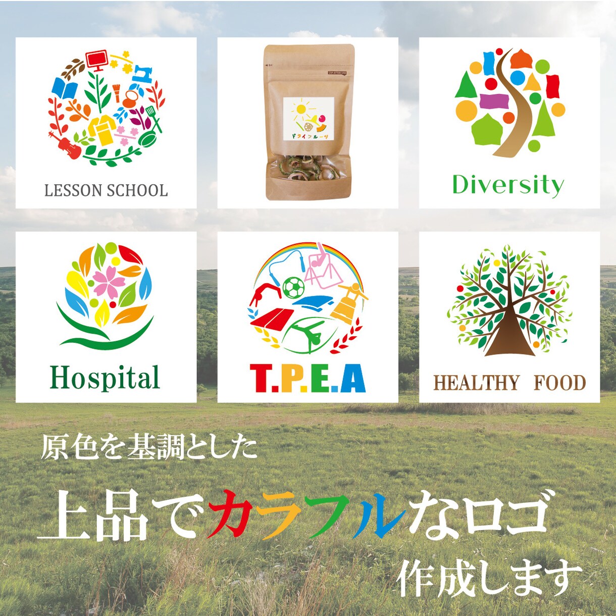 原色を基調としたカラフルなロゴ作成します 複数のアイテムでダイバーシティやゆたかさをデザインします イメージ1