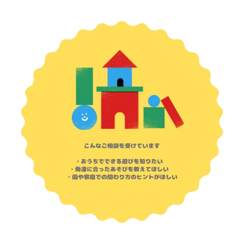 保育士が遊び、発達、関わり方などの相談にのります 保育士, 子育て相談, 遊び相談, 発達相談, おうちあそび イメージ5