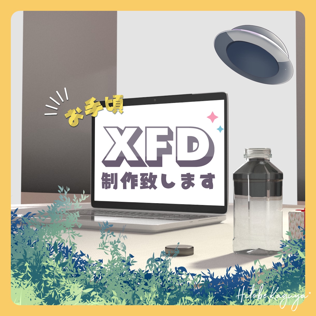 お手頃XFDを制作します 伝わりやすく、価格より少し上なクオリティーを提供します イメージ1