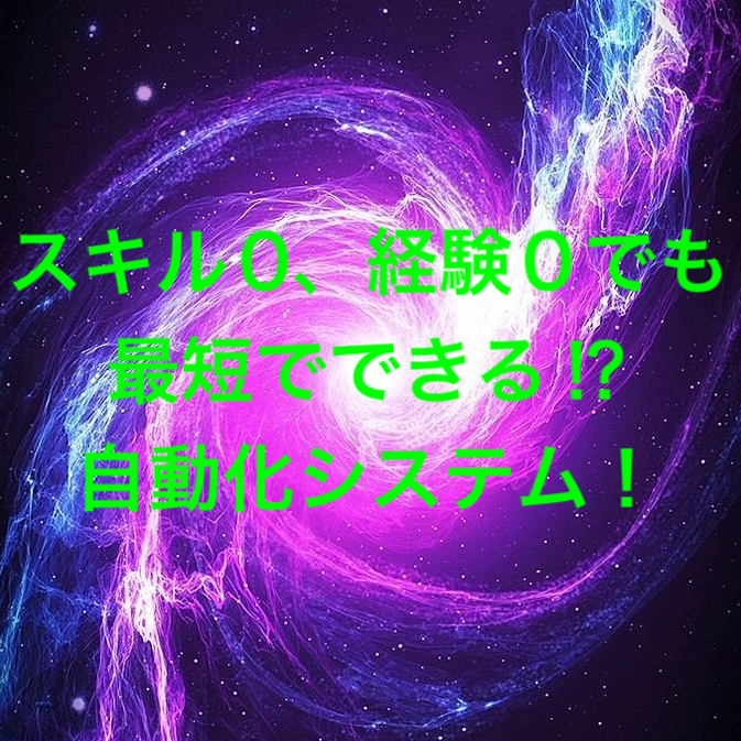 無料プレゼントあります スキル0、実績0でも収入得る副業とは⁉︎ イメージ1