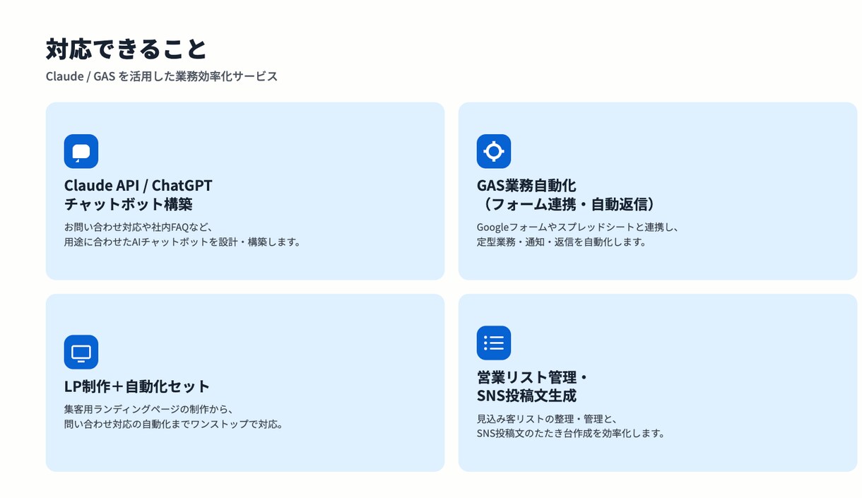 GAS×Claude APIで業務自動化します 動くデモ有り｜LP制作からAI自動化まで一括対応 イメージ4