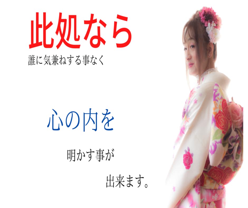 皆さんと同じ目線で　お話しを伺います 心の中の「トゲ」を抜く　お手伝いをさせて頂きます。 イメージ9