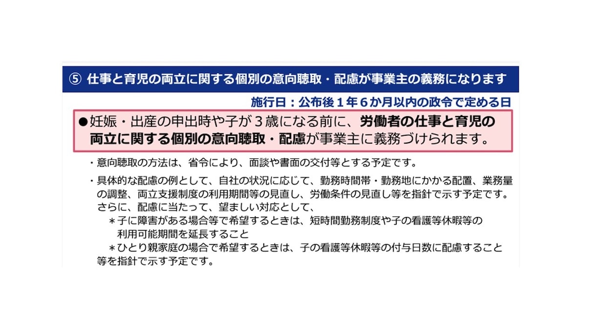 育児・介護休業法の改正に対応した規程を提供します 法改正は令和７年４月１日からですが、早めの準備が従業員満足 イメージ5