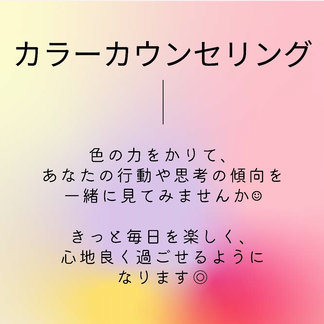 元精神科看護師がカラーセラピーを行います 色を介して、無意識のあなたの本音を引き出します☺︎ イメージ1