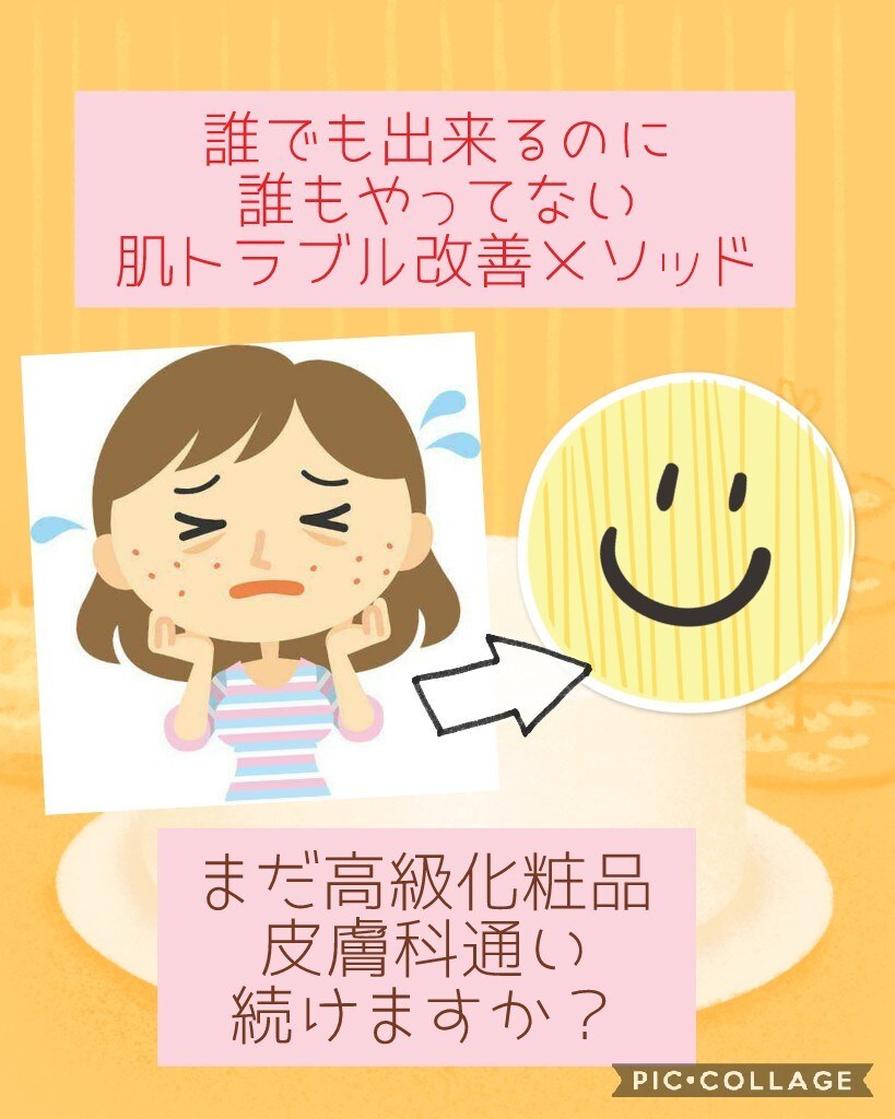 実証済！美肌になる方法教えます 美肌に【高い化粧品】はいりません❌ イメージ1