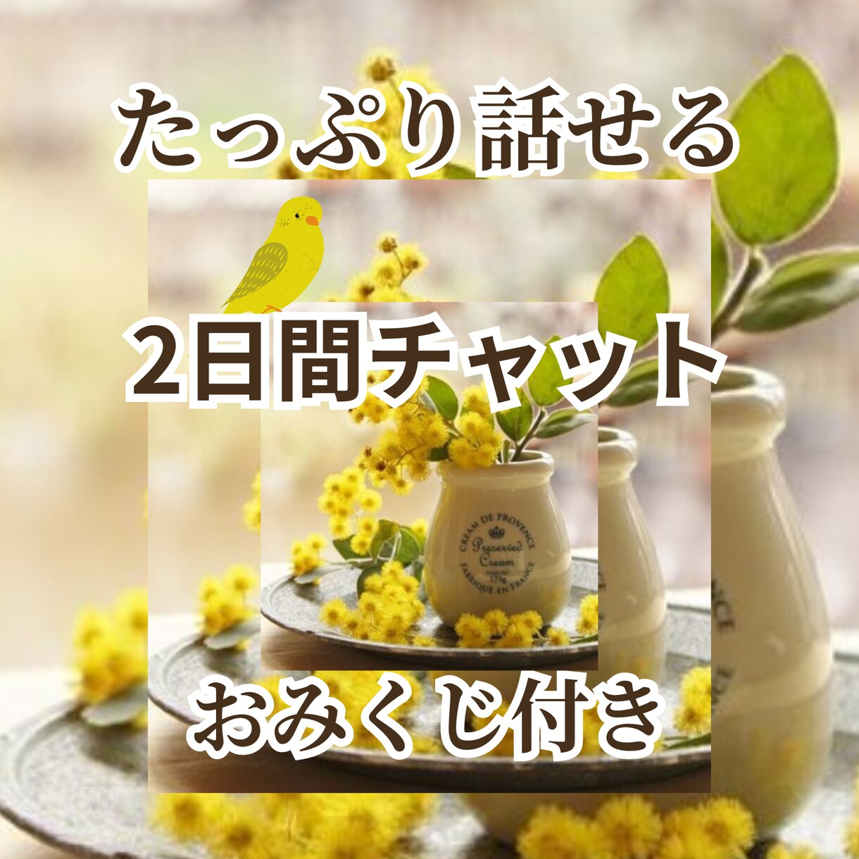 誰かと繋がっていたいあなたに＊2日間＊寄り添います 回数無制限！文字で繋がる2日間♡朝昼深夜いつでも送信OK！ イメージ10