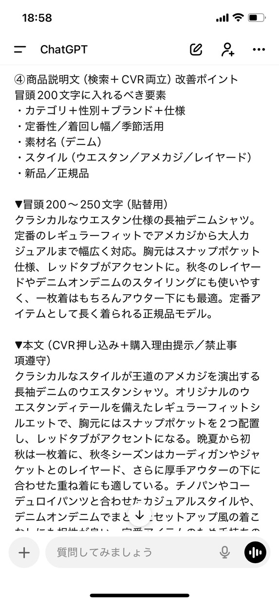 楽天市場商品ページ改善プロンプトつくります 検索上位商品の構造を再現する商品ページ改善プロンプト イメージ4