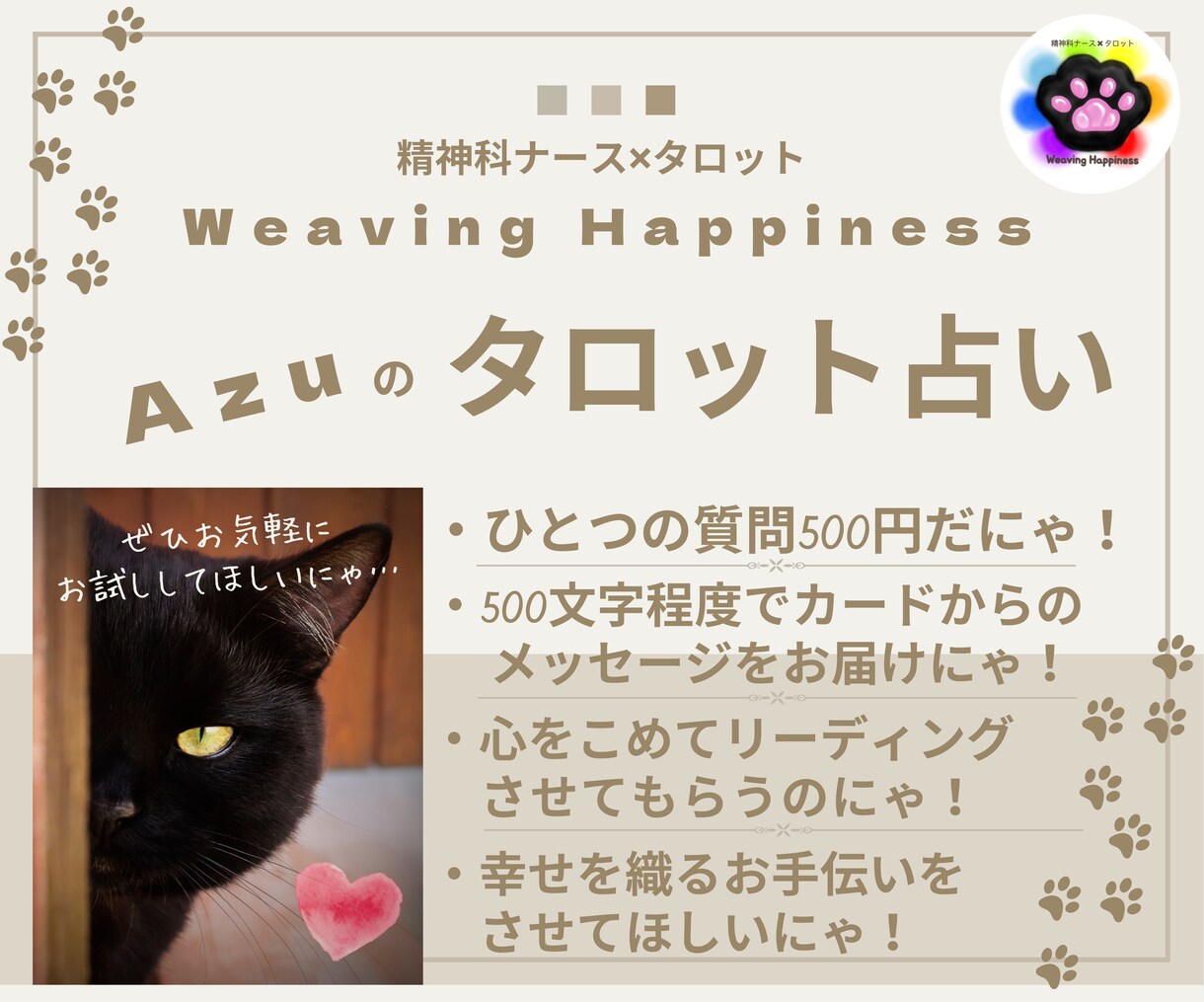 精神科ナースが引くタロット、心の悩みに寄り添います 心をこめてお届け！猫がリーディングしてくれるかも…！？ イメージ1