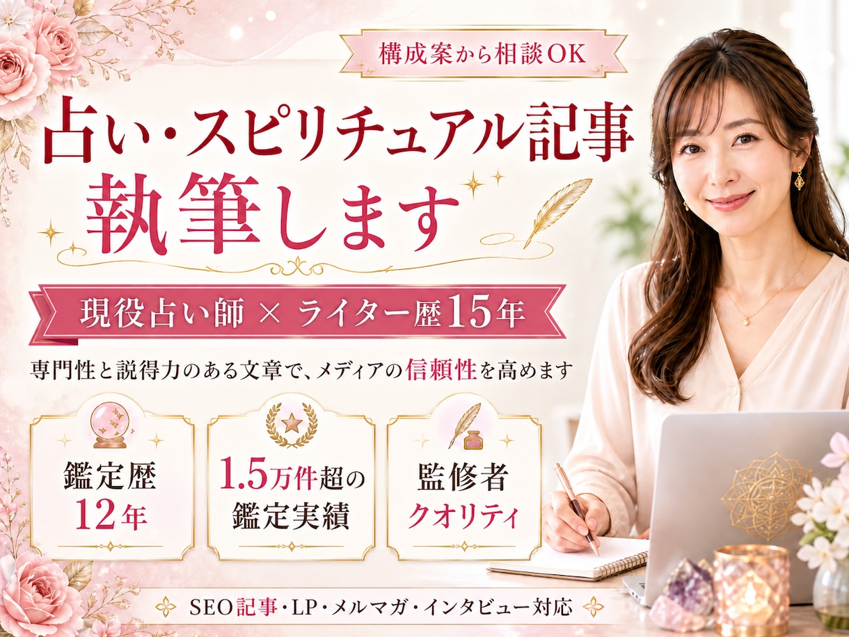 プロの占い師×ライターが高品質占い記事を執筆します タロット・12星座・風水・スピリチュアルなど幅広く対応可能！ イメージ1
