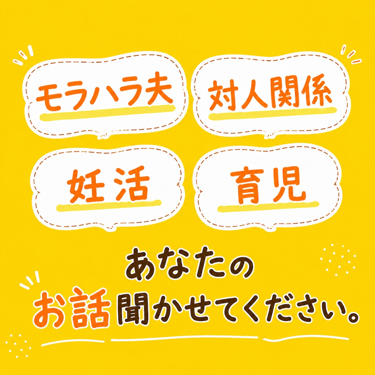 お話を聞かせてください！ゆる関西弁でお話しします スッキリと今日を終わらせて、気持ちよく明日を迎えるために。 イメージ2