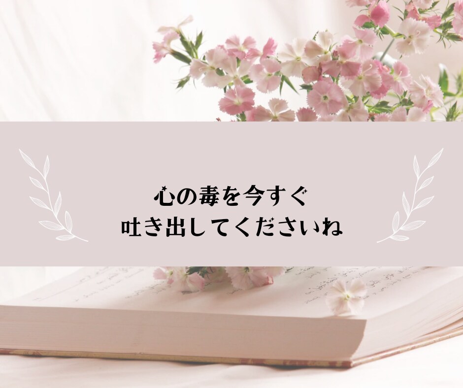 アラフィフ女がHSPさんの心の苦しみに寄り添います 傷つきやすい・繊細・自己肯定感が低いなどでお悩みの人向け イメージ7